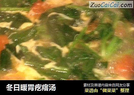 冬日暖胃疙瘩汤