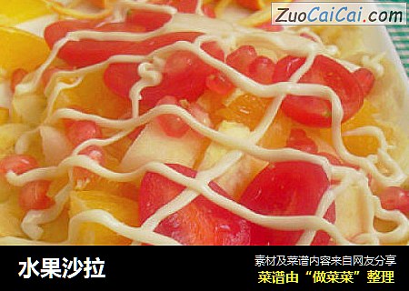 水果沙拉