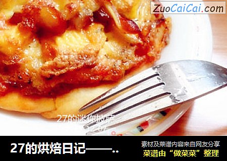 27的烘焙日记——剩菜的华丽转身之“不用芝士的迷你披萨”