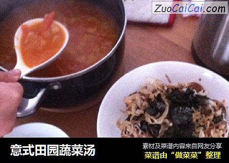 意式田园蔬菜汤