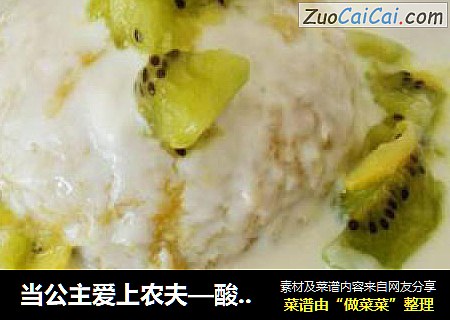 当公主爱上农夫—酸奶蕃薯饭