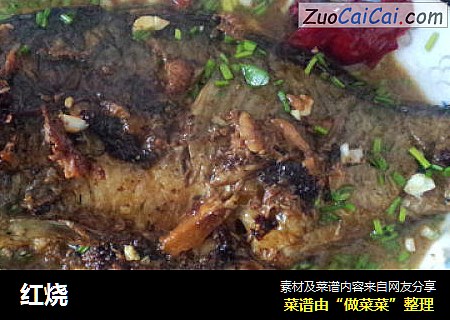 红烧