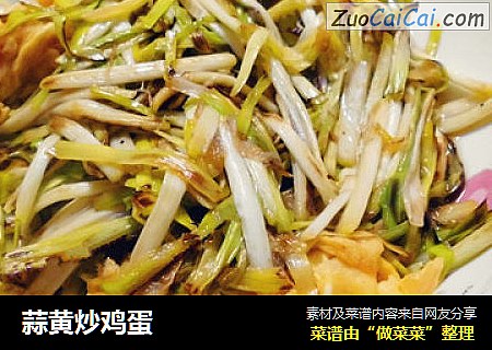 蒜黄炒鸡蛋