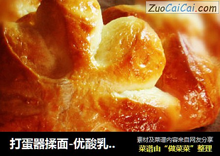 打蛋器揉面-优酸乳无油小面包