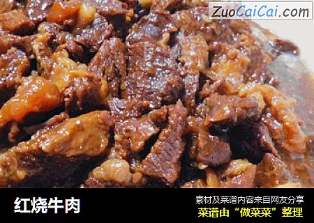 红烧牛肉