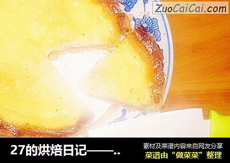 27的烘焙日记——酸酸甜甜柠檬奶油派