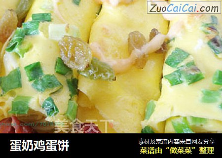 蛋奶鸡蛋饼