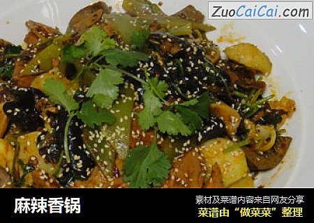麻辣香锅