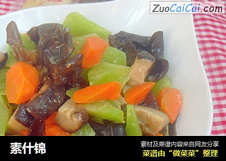 素什锦