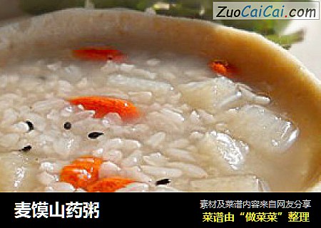 麦馍山药粥