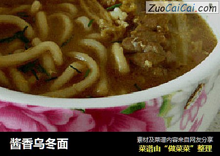 酱香乌冬面