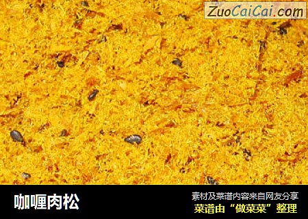 咖喱肉松