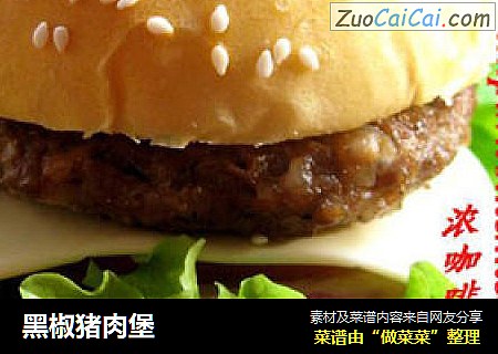黑椒猪肉堡