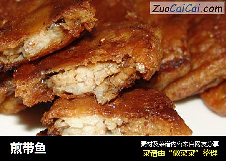 煎带鱼