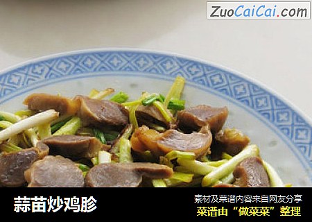 蒜苗炒鸡胗
