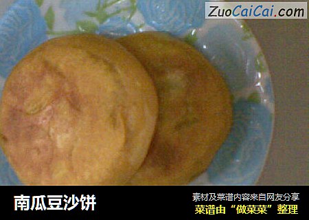 南瓜豆沙饼