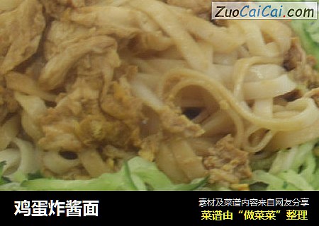 鸡蛋炸酱面