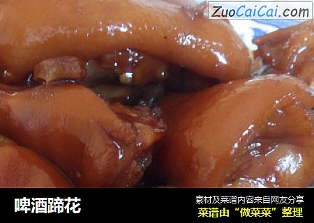 啤酒蹄花