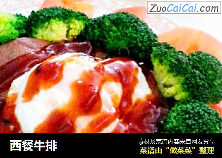 西餐牛排