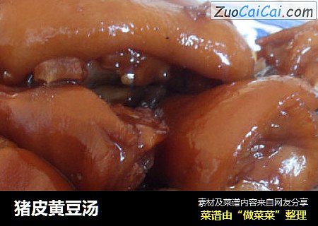 猪皮黄豆汤