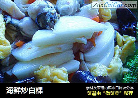 海鲜炒白粿