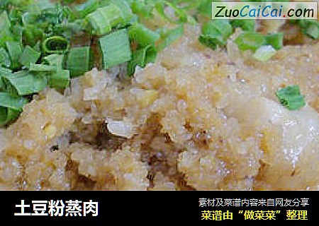 土豆粉蒸肉