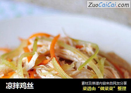 凉拌鸡丝