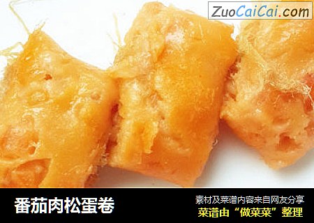 番茄肉松蛋卷