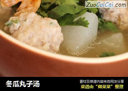 冬瓜丸子汤