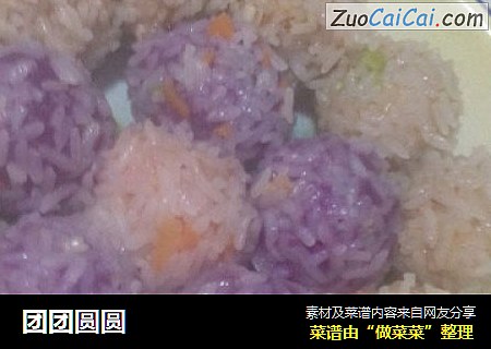 团团圆圆