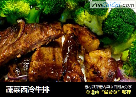蔬菜西冷牛排