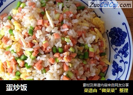 蛋炒饭