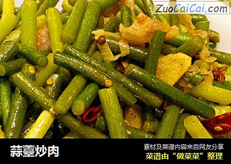 蒜薹炒肉
