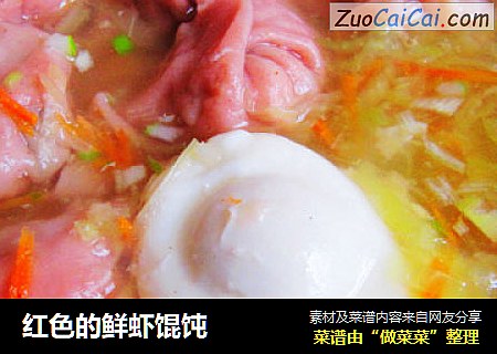 红色的鲜虾馄饨