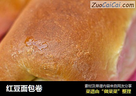 红豆面包卷