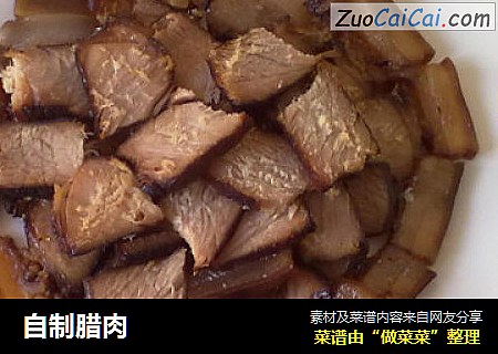 自制腊肉