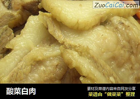酸菜白肉