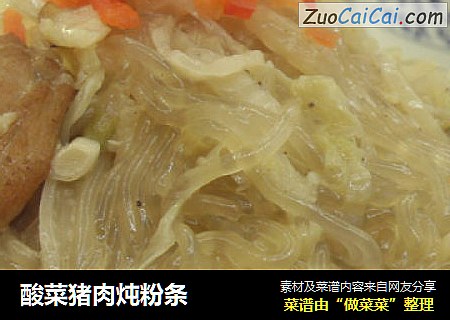 酸菜猪肉炖粉条