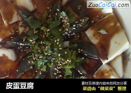 皮蛋豆腐