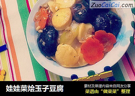 娃娃菜烩玉子豆腐