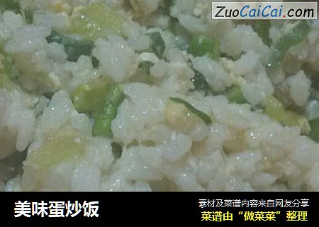 美味蛋炒饭