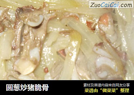 圆葱炒猪脆骨