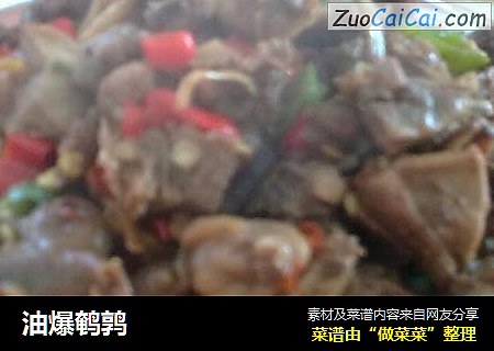 油爆鹌鹑
