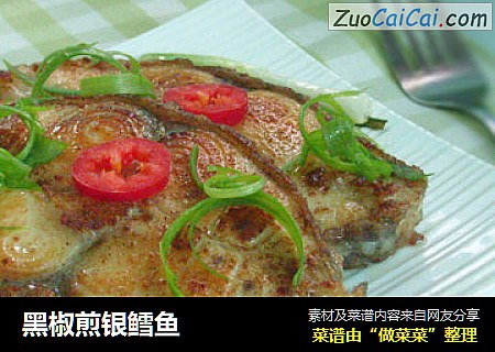 黑椒煎银鳕鱼
