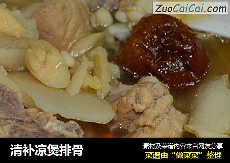 清补凉煲排骨