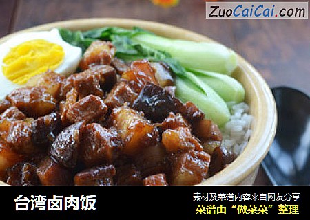 台湾卤肉饭