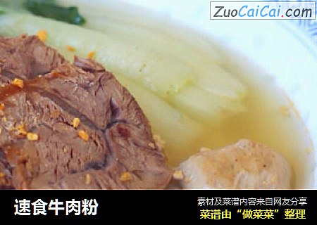 速食牛肉粉