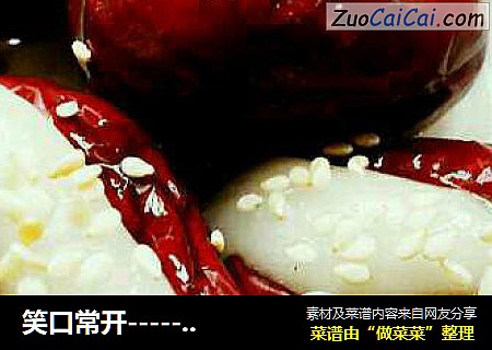 笑口常开------糯米枣