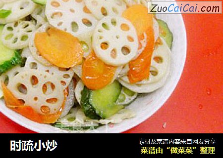 时疏小炒