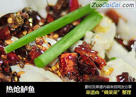 热炝鲈鱼